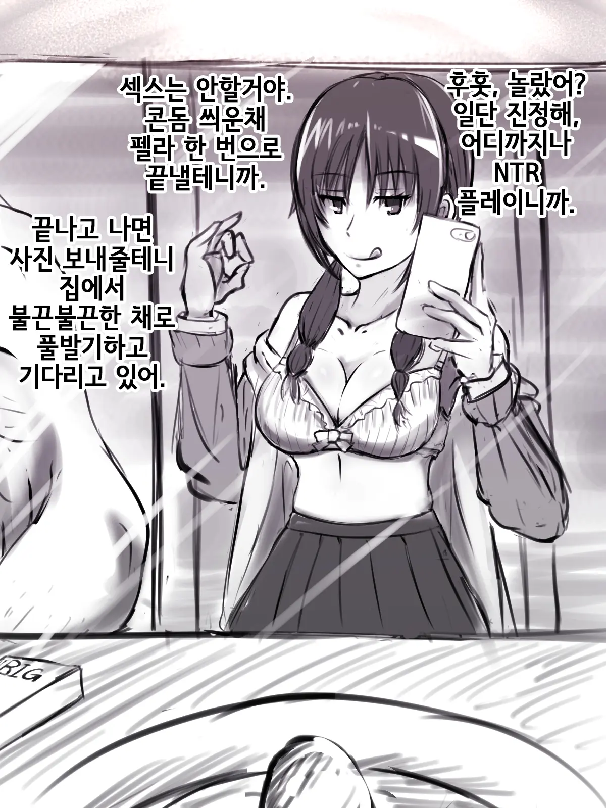 NTR Play Shitekureru Uomi | NTR플레이 해주는 우오미